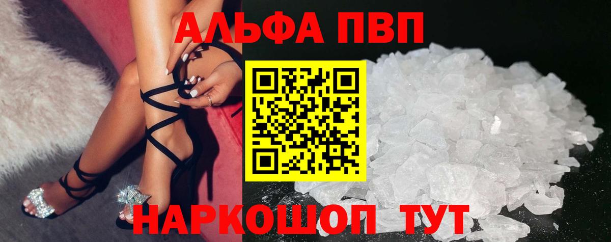 Альфа ПВП мука  купить  сайты  Похвистнево  Альфа ПВП мука  A PVP мука  Вход с VPN 