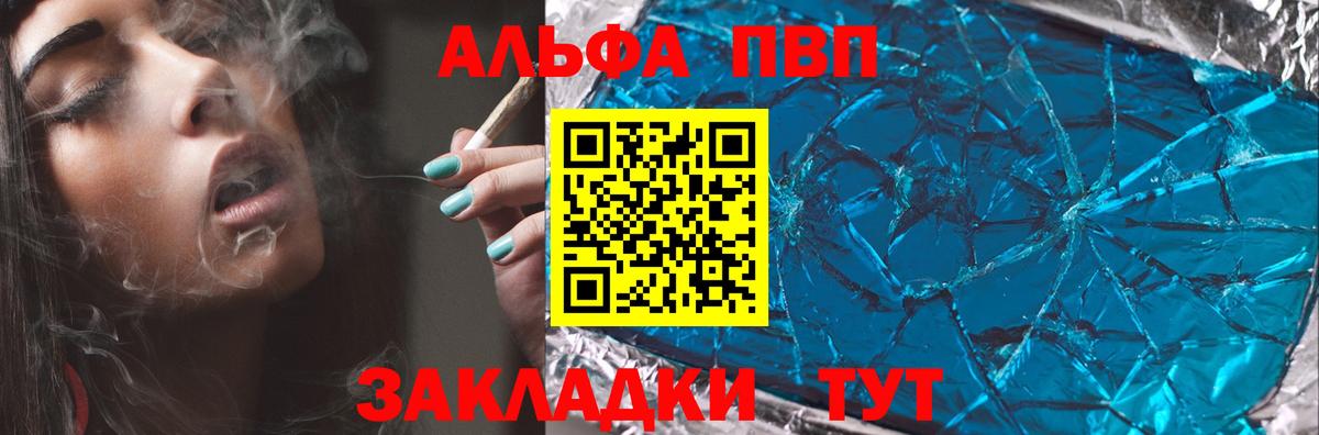 Alpha-PVP Соль Похвистнево