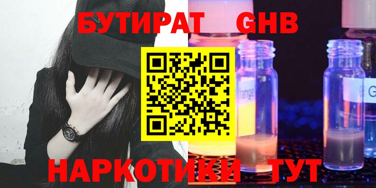 Похвистнево  Бутират бутандиол  Вход с VPN 
