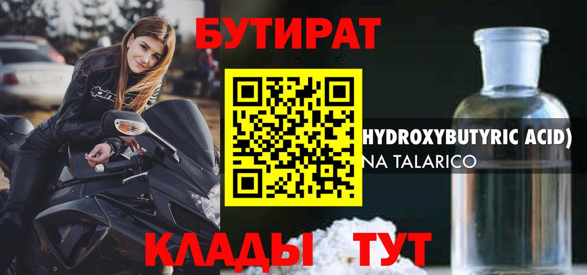 Бутират GHB Похвистнево