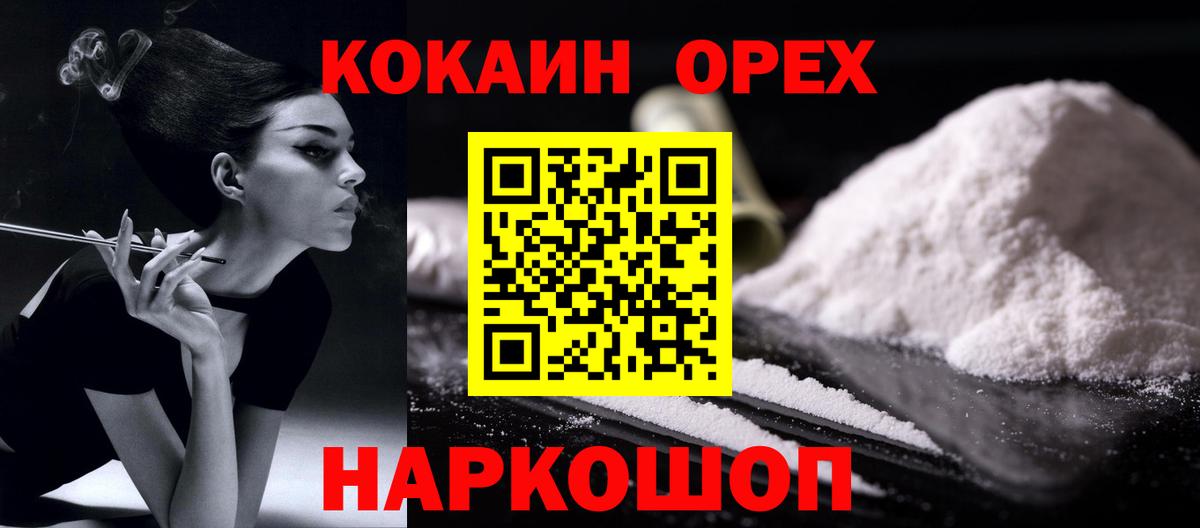 Кокаин 97% Похвистнево