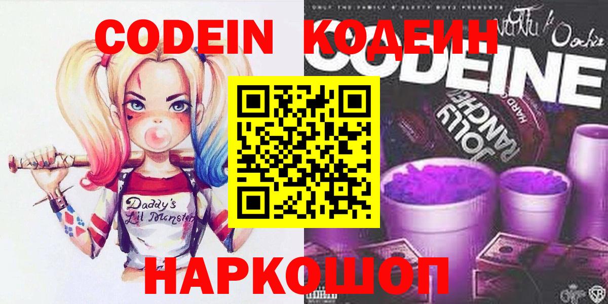 Похвистнево  Кодеиновый сироп Lean Purple Drank  Codein Purple Drank  Вход с VPN 
