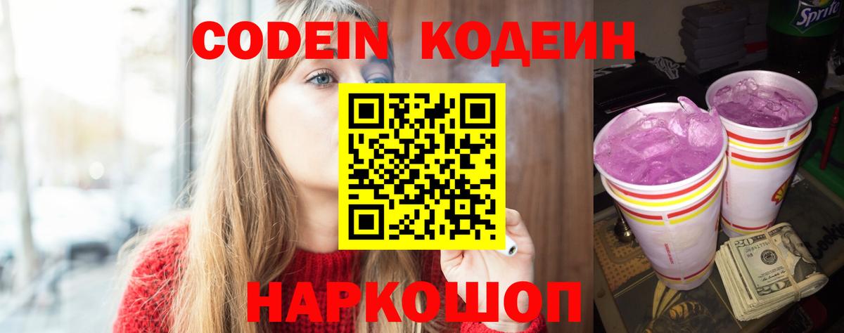 Кодеиновый сироп Lean напиток Lean (лин) Похвистнево