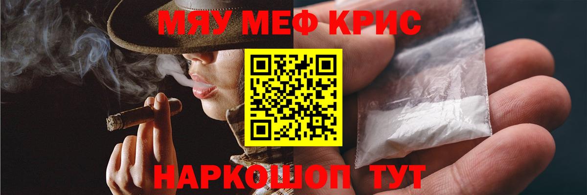 МЯУ-МЯУ  МЕФ  Мефедрон мука  Вход с VPN  Похвистнево  МЯУ-МЯУ mephedrone 