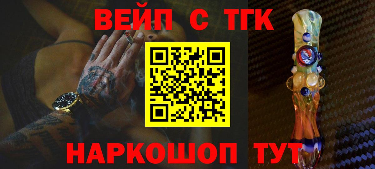 ТГК жижа Похвистнево